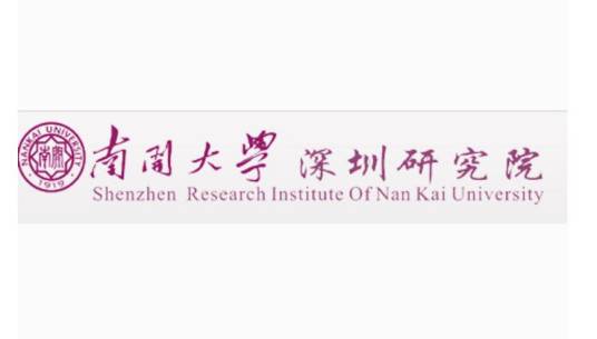 南开大学深圳研究院