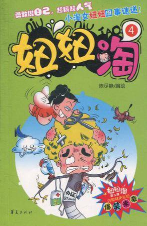 妞妞淘4