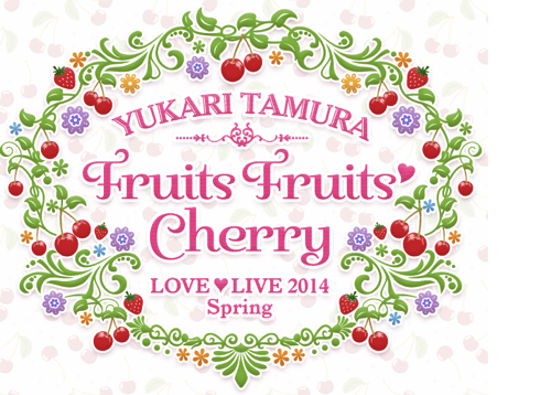 LOVE LIVE（田村ゆかり LOVE♥LIVE）