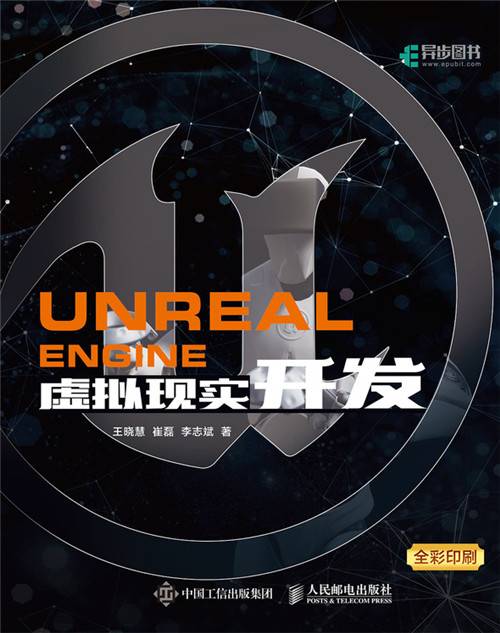 Unreal Engine虚拟现实开发