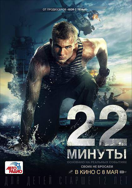 22分钟（俄罗斯2014年Vasiliy Serikov执导电影）
