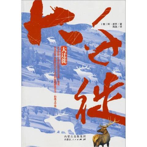 大迁徒