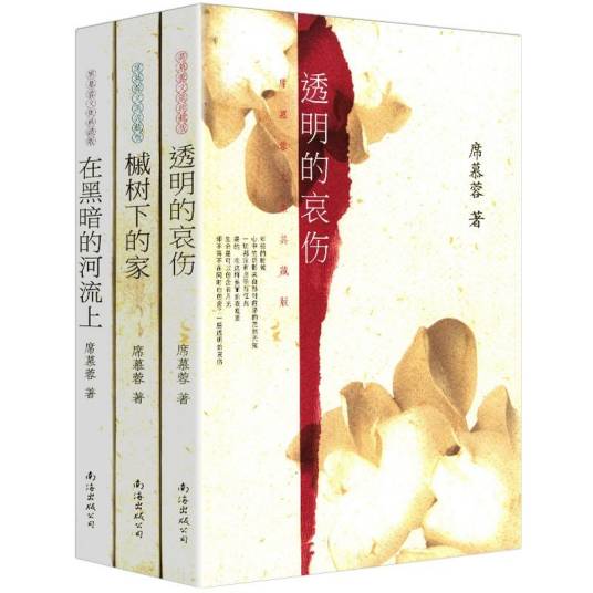 席慕容文集典藏版