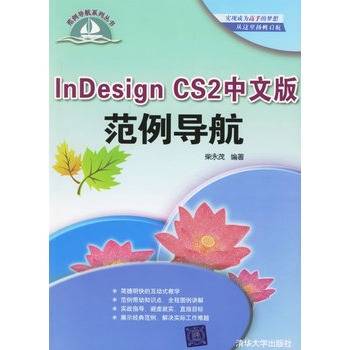 InDesign CS2中文版范例导航
