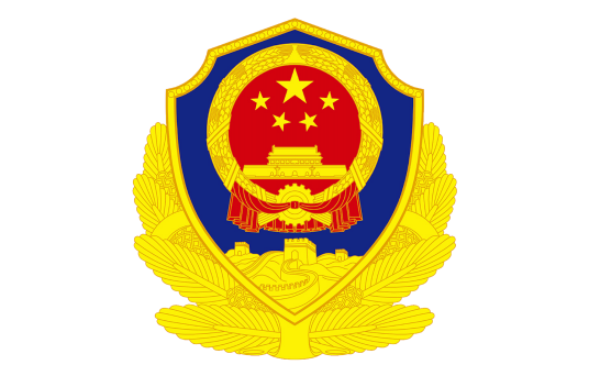 陕西省公安厅特勤局