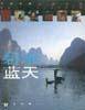 Bi shui lan tian