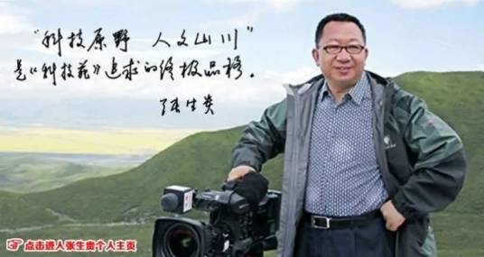 张生贵（CCTV7农业频道《科技苑》栏目制片人）