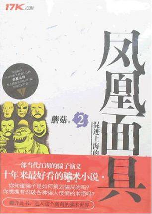 凤凰面具2