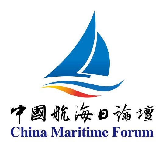 中国航海日论坛