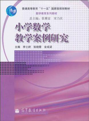 小学数学教学案例研究