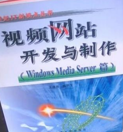 视频网站开发与制作