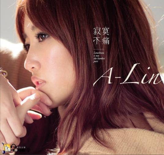 她说（A-Lin翻唱歌曲）