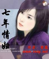 七年情妇
