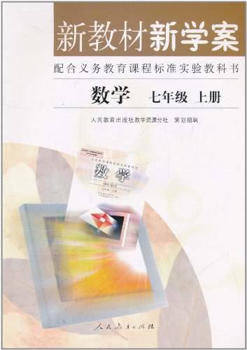 数学（上册）（2007年人民教育出版社出版的图书）