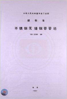 不锈钢无缝钢管管坯