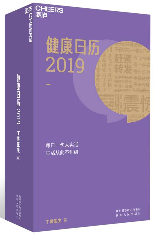 健康日历2019