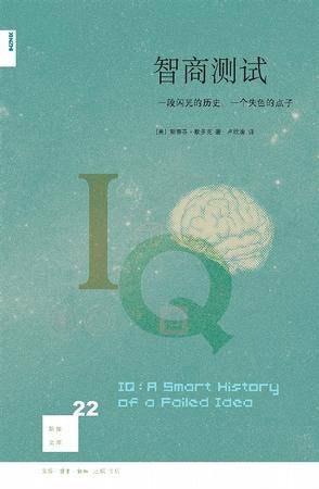 智商测试（2009年生活·读书·新知三联书店出版的图书）