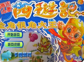 西游记金角银角大王