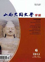 山西大同大学学报（社会科学版）