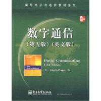 数字通信（2009年电子工业出版社出版的图书）