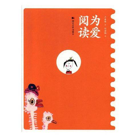 为爱阅读