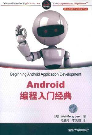 Android 编程入门经典