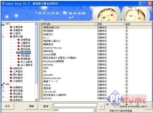 免费手机铃声大全V1.1