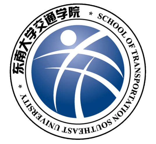东南大学交通学院