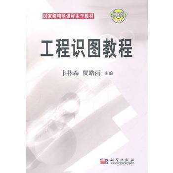 工程识图教程