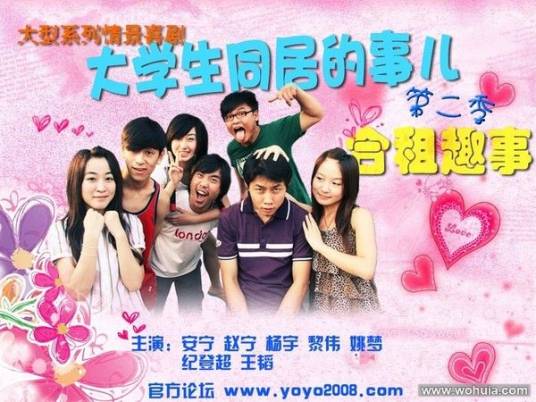 事儿（大学生同居的事儿第2季主题曲）
