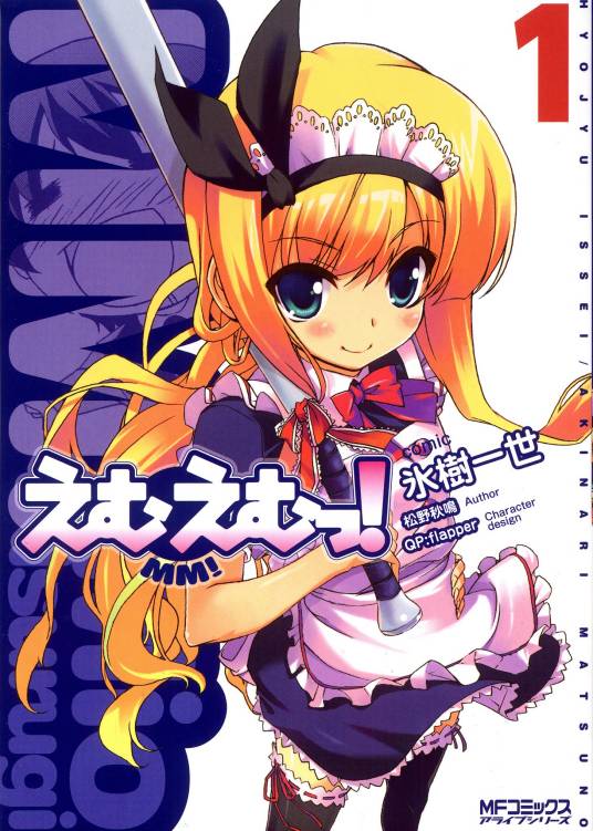 MM一族！（松野秋鸣原作的轻小说）
