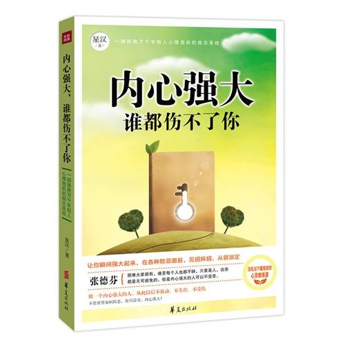 内心强大，谁都伤不了你
