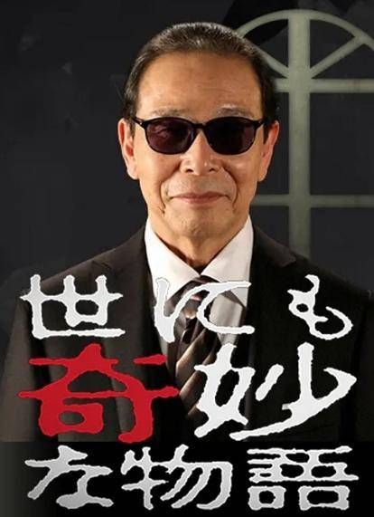 世界奇妙物语（日本1990年雨宫庆太、一濑隆重执导的奇幻电视剧）
