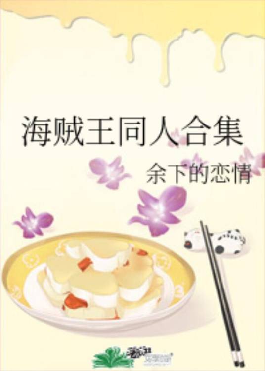 海贼王同人合集