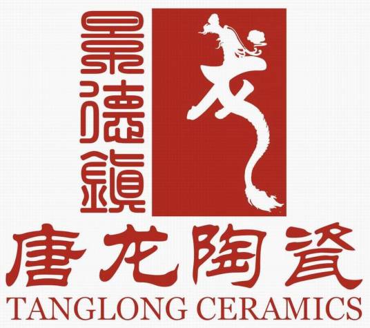 景德镇唐龙陶瓷有限公司