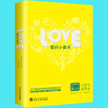 爱的小黄书