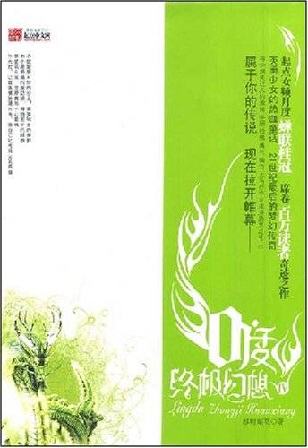 0度终极幻想4