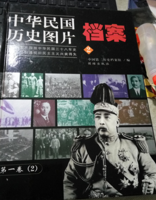 中华民国历史图片档案