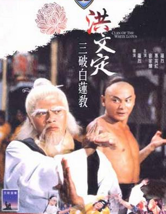 洪文定（电影《少年英雄洪文定》中的角色）