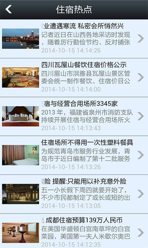 会议酒店