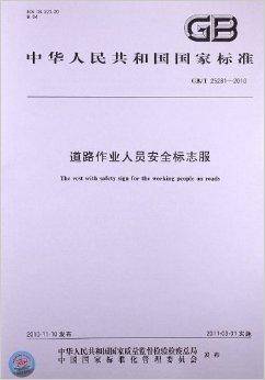 道路作业人员安全标志服