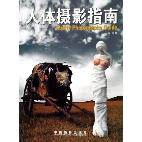 人体摄影指南