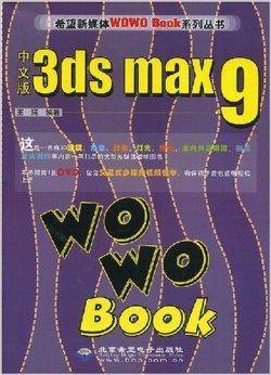 中文版3dsMax9wowoBook