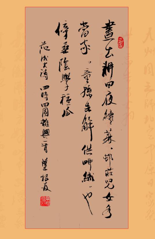 四时田园杂兴（宋代范成大诗作）