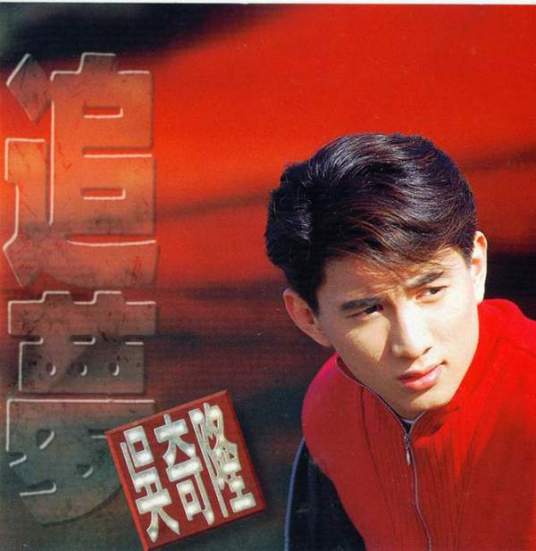 追梦（吴奇隆演唱歌曲）