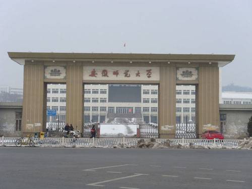 安徽工农大学