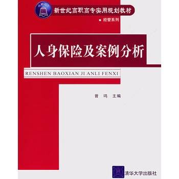 人身保险及案例分析