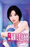 骗个老婆来抱抱