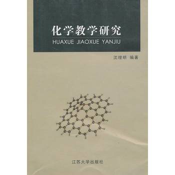 化学教学研究