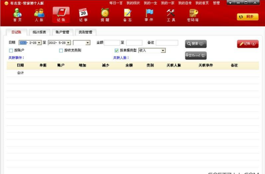 管家婆个人版ERP